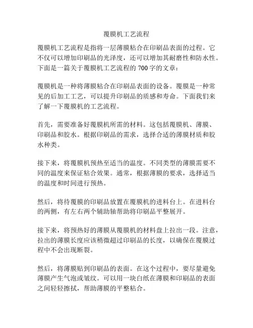 覆膜机工艺流程