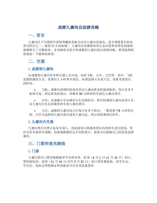 成都九寨沟自助游攻略