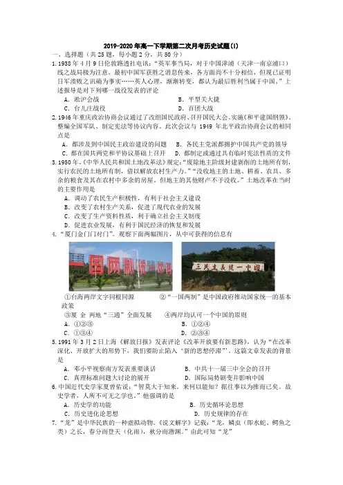 2019-2020年高一下学期第二次月考历史试题(I)