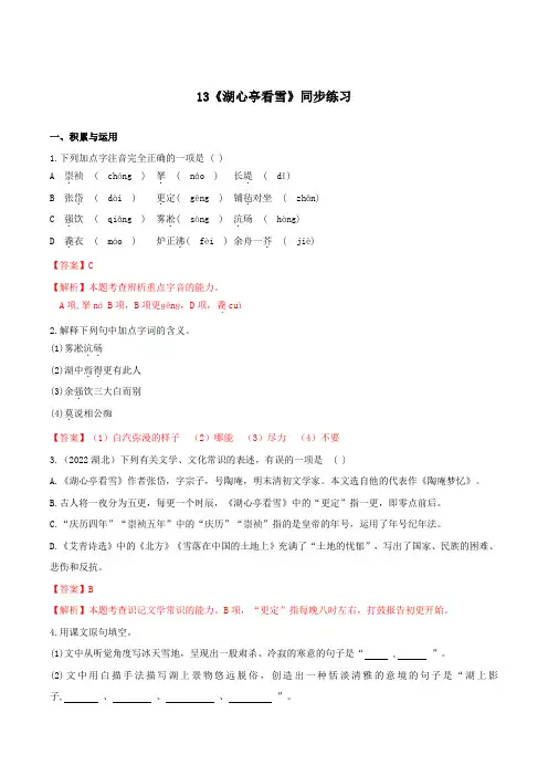 语文人教版九年级上册(2018年新编)第13课《湖心亭看雪》(同步练习)