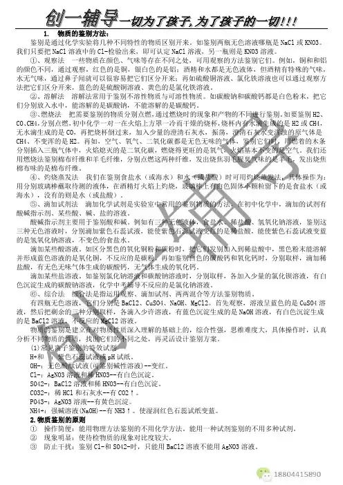 化学物质的鉴别、鉴定和推断