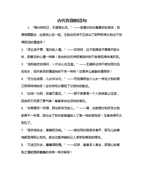 古代告别的诗句