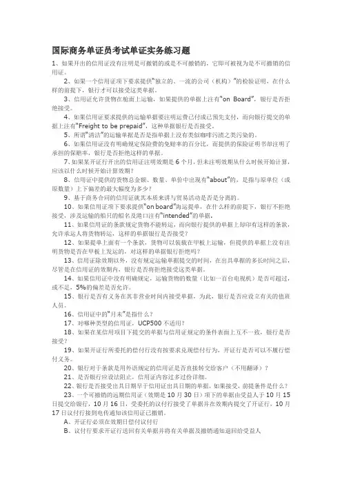 国际商务单证员考试单证实务练习题