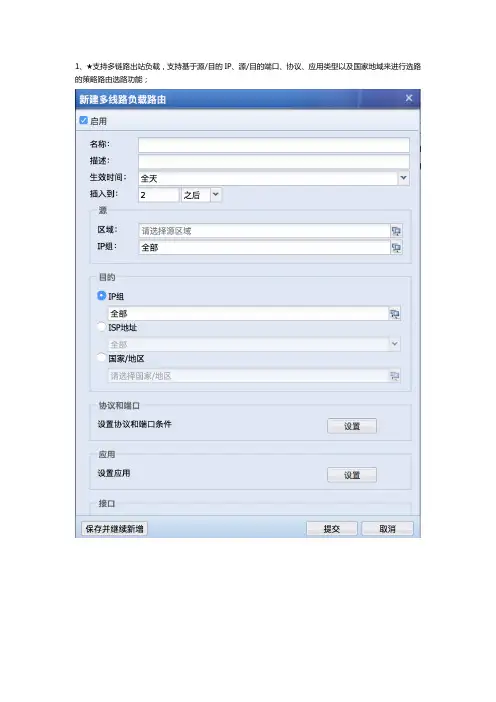 深信服NGAF_招标参数截图证明_V7.4_1805