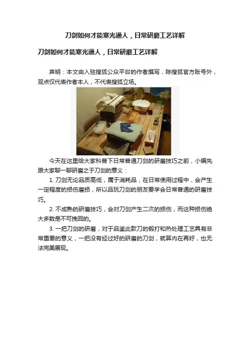 刀剑如何才能寒光逼人，日常研磨工艺详解