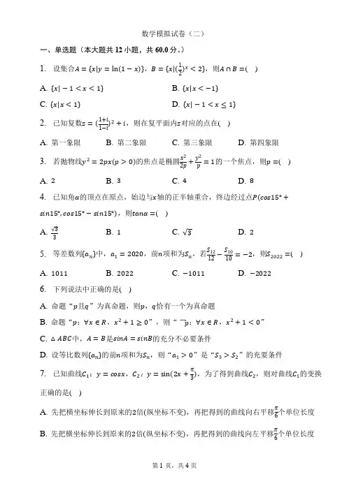 2022年河南省洛阳市高考数学第二次统一考试试卷(理科)-