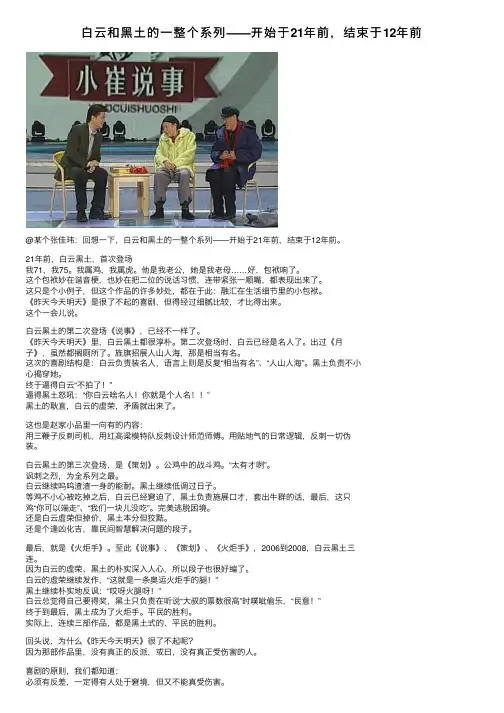 白云和黑土的一整个系列——开始于21年前，结束于12年前