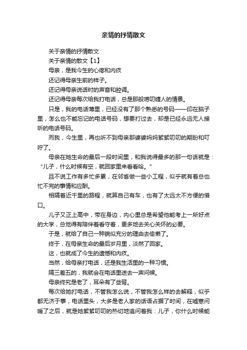 亲情的抒情散文