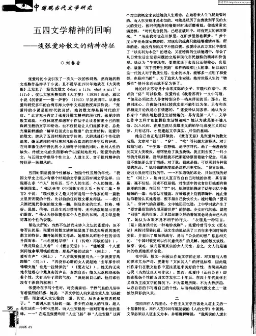 五四文学精神的回响——谈张爱玲散文的精神特征