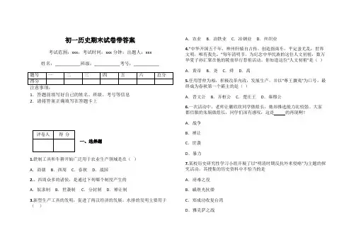 初一历史期末试卷带答案