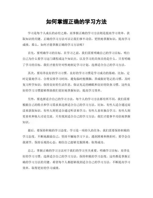 如何掌握正确的学习方法