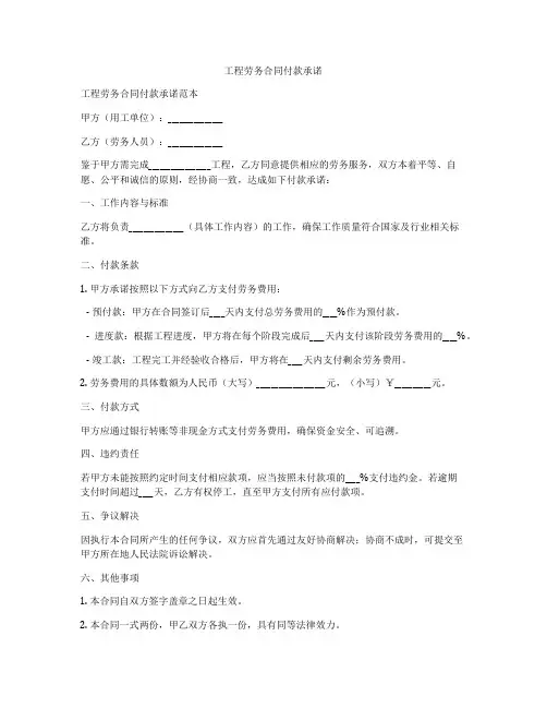 工程劳务合同付款承诺