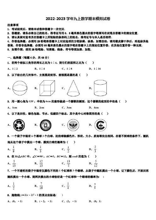 2023届浙江省金华市金东区九年级数学第一学期期末学业水平测试试题含解析