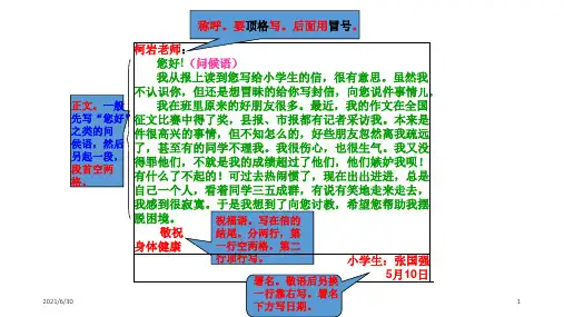 书信格式PPT课件