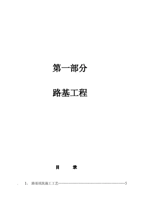 技术规范及设计要求土工布施工按设...