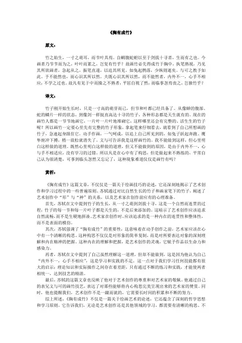 《胸有成竹》原文、翻译和赏析