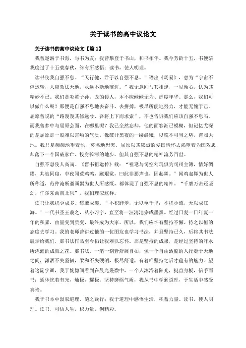 关于读书的高中议论文
