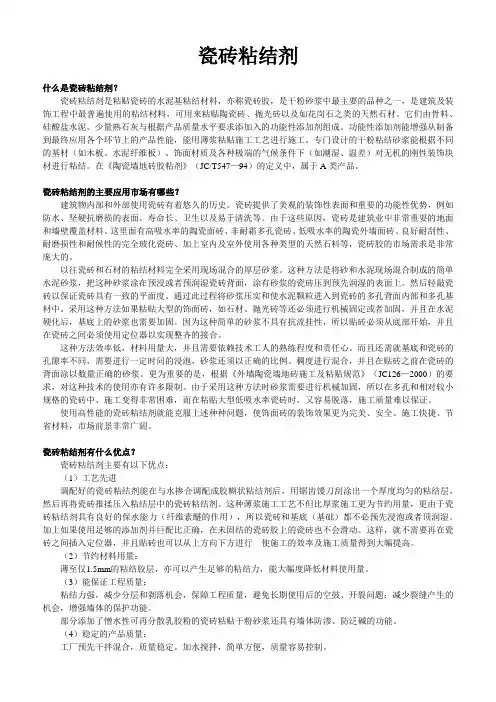 瓷砖粘结剂