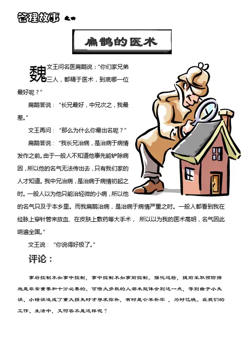 04扁鹊的医术