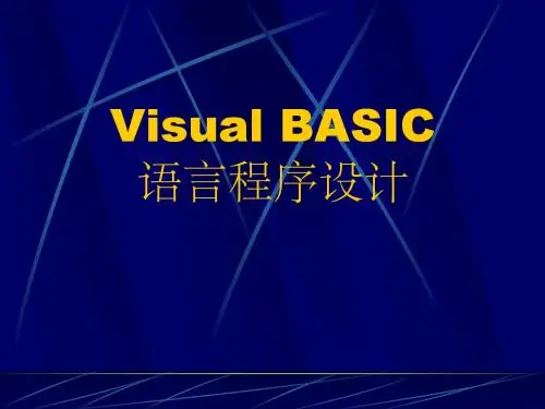 vb教程_2011(6.0)