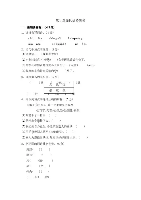 三年级上册语文单元测试第九单元 A卷 长春版(含答案)