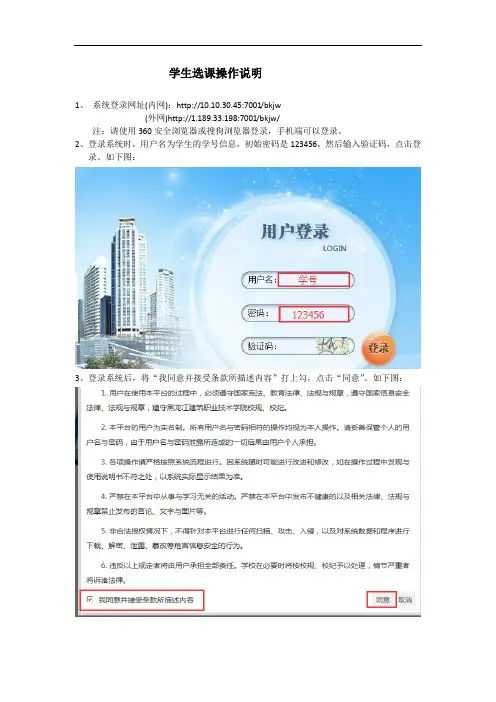 黑龙江建筑职业技术学院学生端选课操作手册