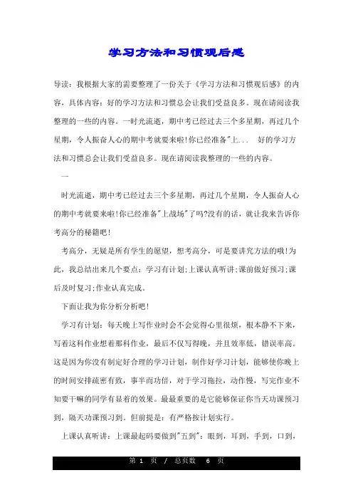 学习方法和习惯观后感