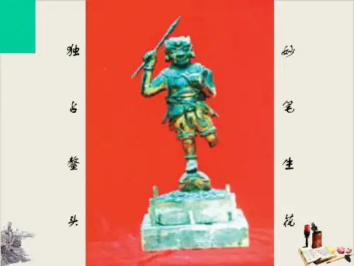 作文发展等级——怎样做到有文采.ppt【优秀课件】