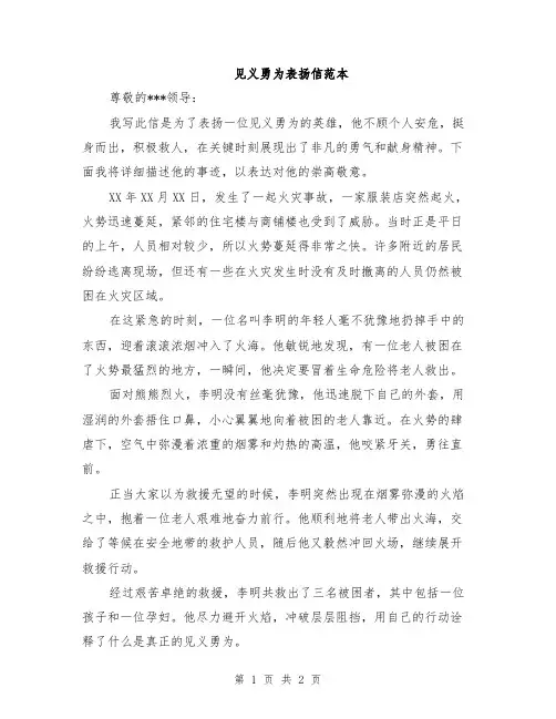 见义勇为表扬信范本