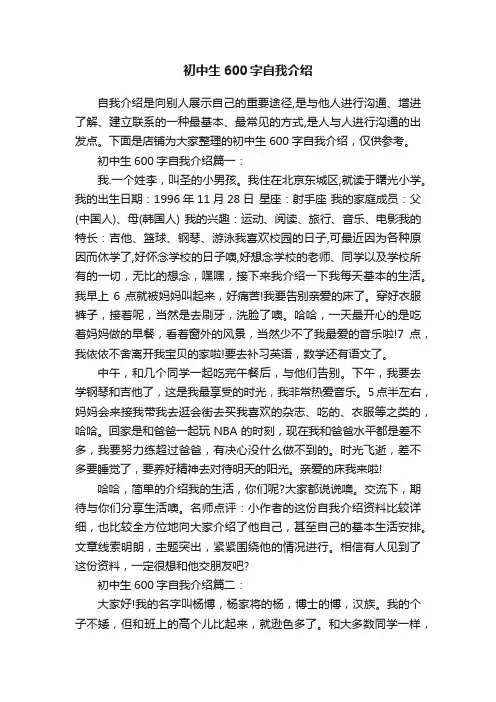 初中生600字自我介绍