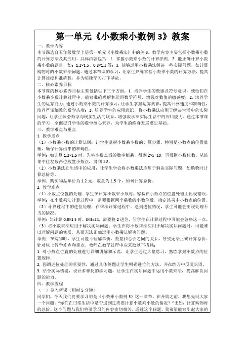 第一单元《小数乘小数例3》教案