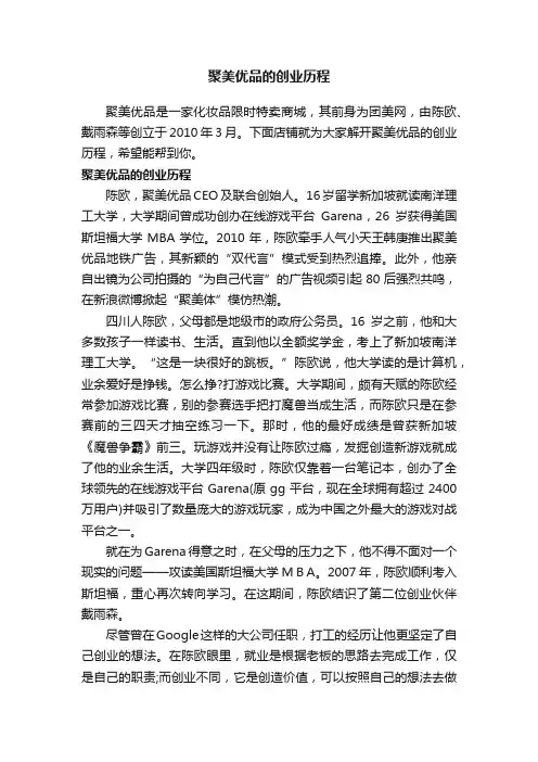 聚美优品的创业历程