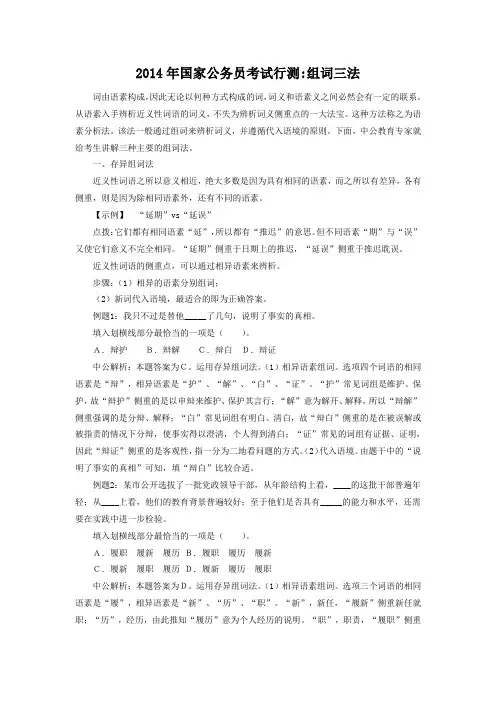 2014年国家公务员考试行测：组词三法