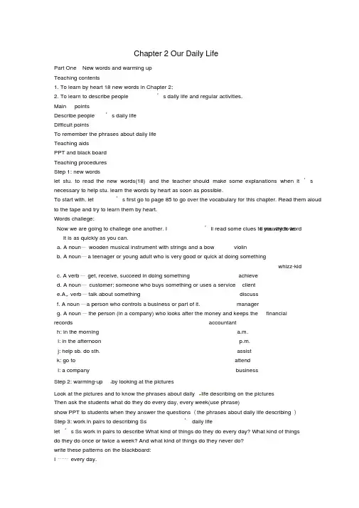 英语：牛津深圳版七年级上unit2OurDailyLife(教案)