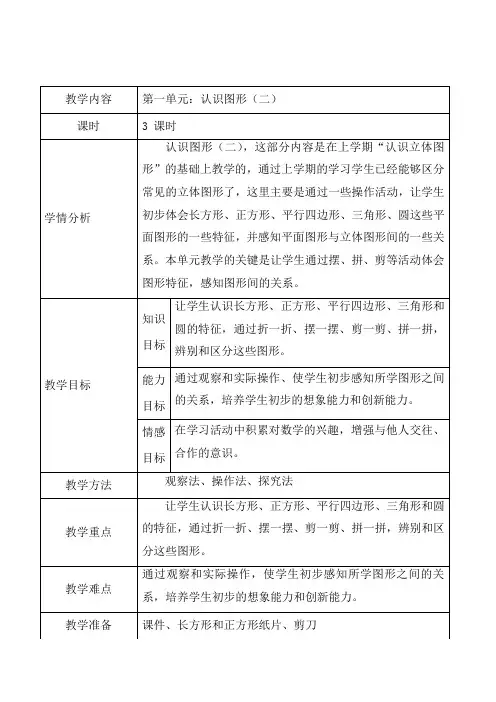 人教版一年级数学下册教案全册(表格式)