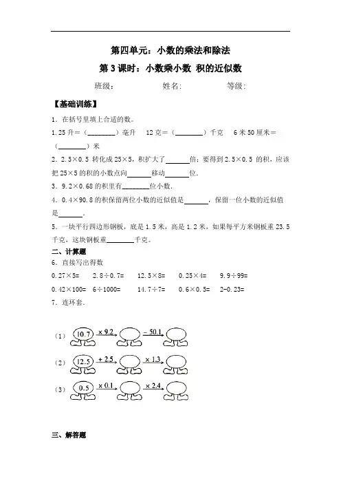 5.3小数乘小数和积的近似数五年级上册数学一课一练