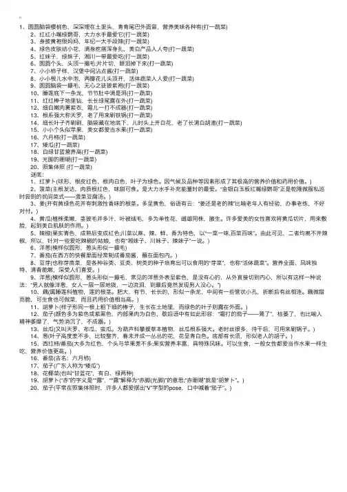 可爱的幼儿蔬菜谜语大全及答案