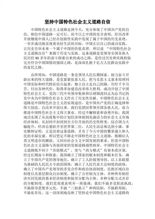 坚持中国特色社会主义道路自信