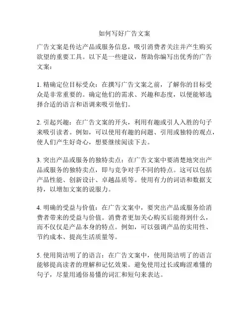 如何写好广告文案
