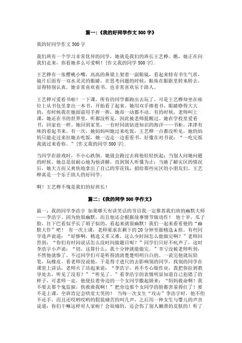 作文我的同学500字