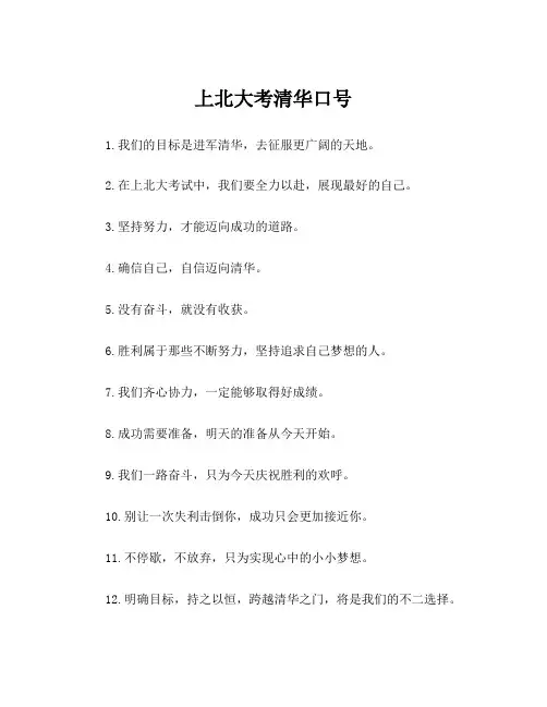 上北大考清华口号