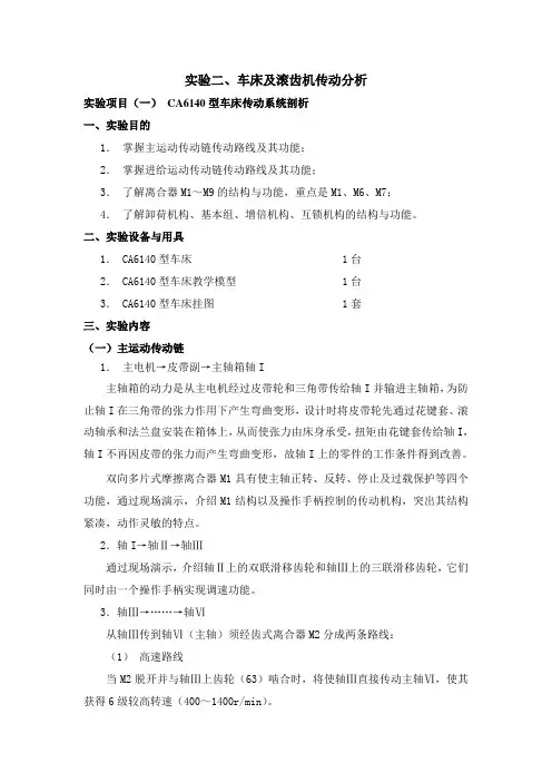 机械制造技术基础实验二三指导书