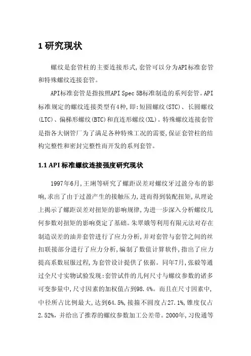 螺纹密封性调研