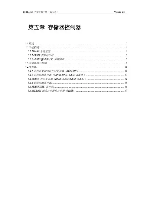 S3C2410中文手册第5章_存储器控制器