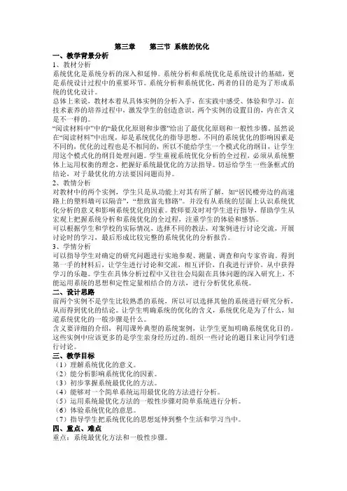 2.3.3系统的优化