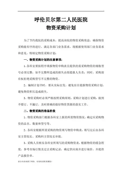 医院物资采购计划