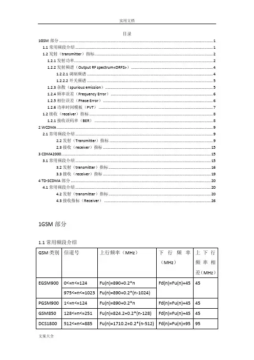 射频指标测试介绍
