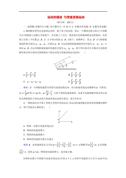 通用版2020版高考物理一轮复习专题综合检测一第一章运动的描述匀变速直线运动含解析
