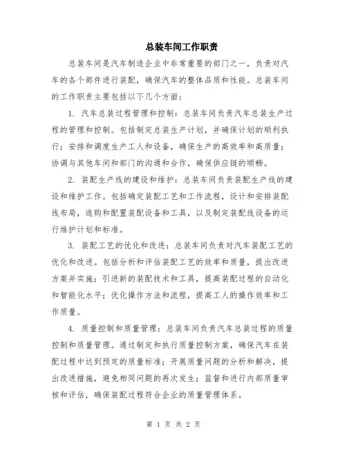 总装车间工作职责