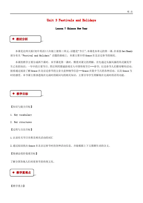 2020期八年级英语下册 Unit 3 Festivals and Holidays Lesson 7 Chinese New Year教案